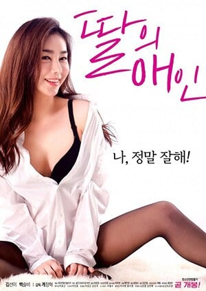 《我女儿的爱人第1集》完整免费版